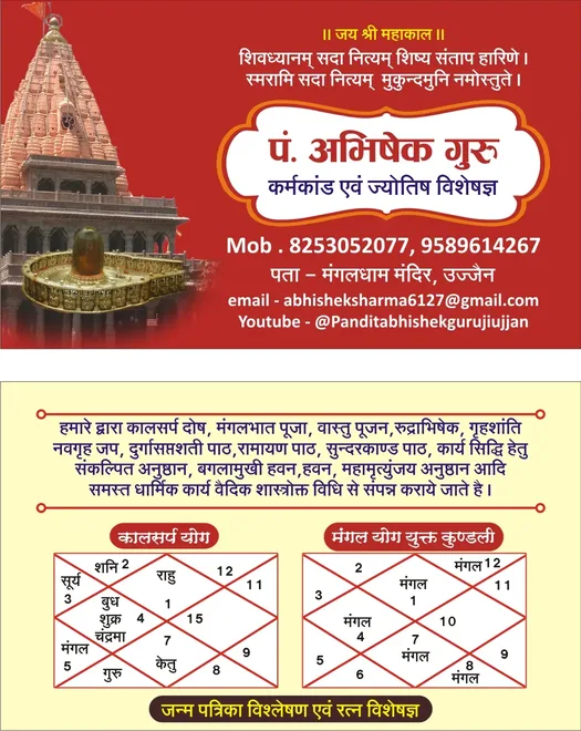 ऑनलाइन पूजा उज्जैन – Acharya Pandit Abhishek Guruji performing a live Vedic havan shown to the devotee on video call